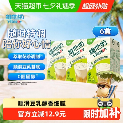 维他奶茉莉花茶豆奶低脂新品