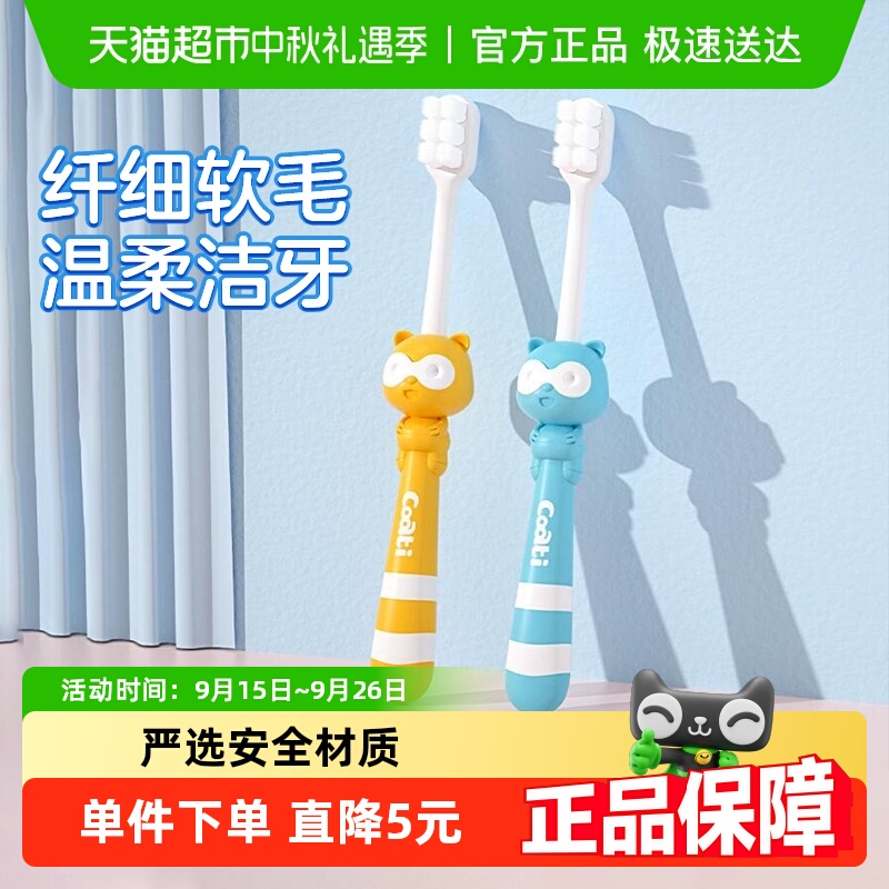 小浣熊儿童牙刷宝宝毛换牙期软毛