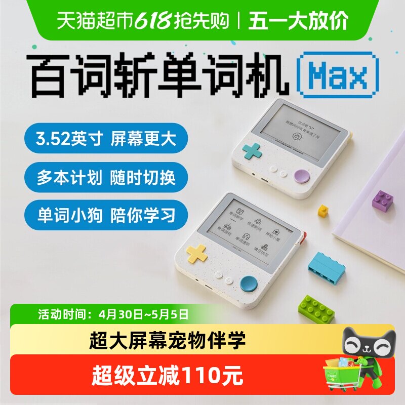百词斩Max单词机小初高大屏幕单词卡3.52英寸同步教材背单词神器