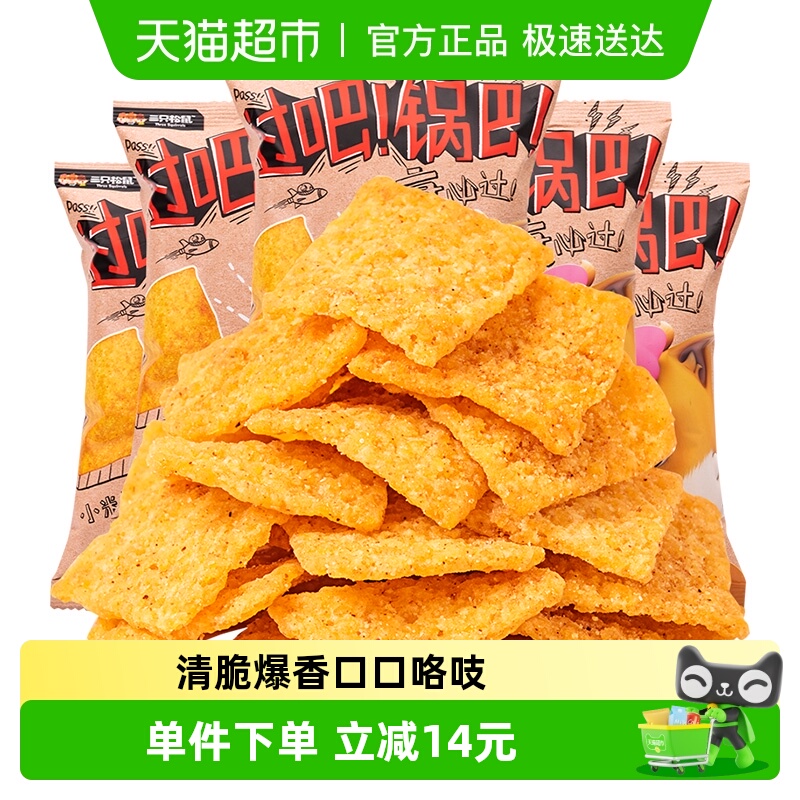 三只松鼠小米锅巴香辣味装休闲零食特产特色膨化食品