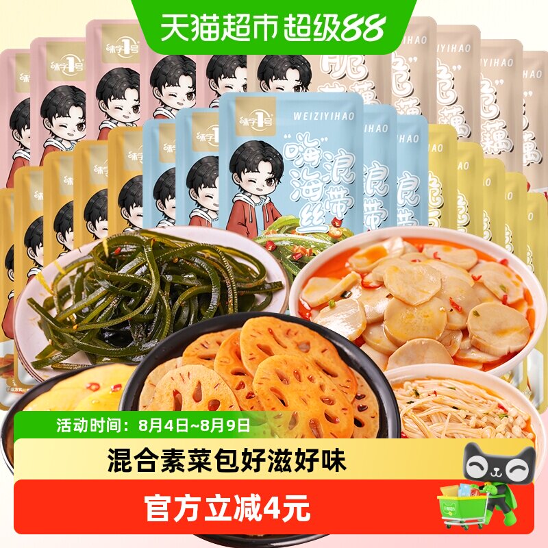 脆藕片土豆片金针菇杏鲍菇海带卤味组合装25包即食卤味素食小吃