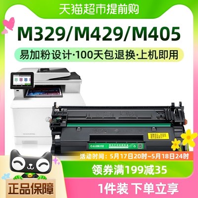 才进适用惠普M429fdw硒鼓m329dw M305d M405d打印机CF277X墨盒77X