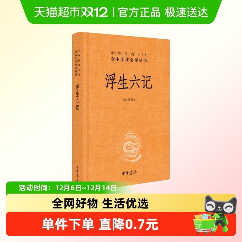 浮生六记新华书店