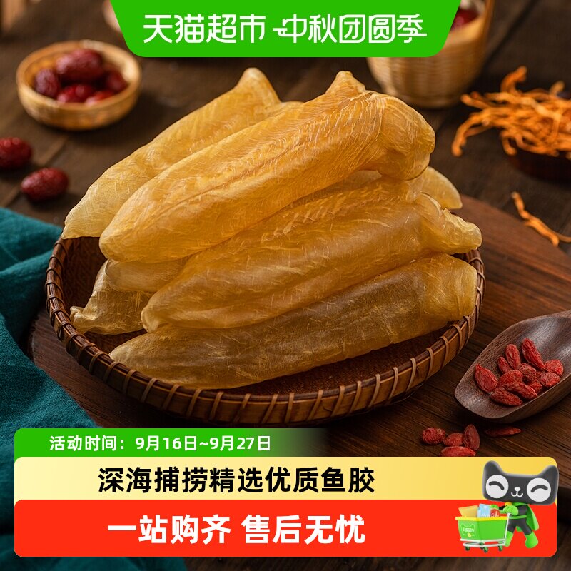 北海印象陈年深海花胶胶质丰富图片