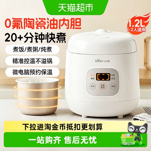 小熊迷你电饭煲多功能一冲即净