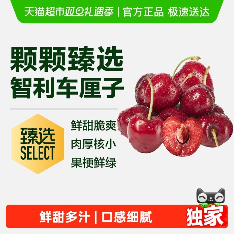 臻选智利车厘子原箱礼盒预售