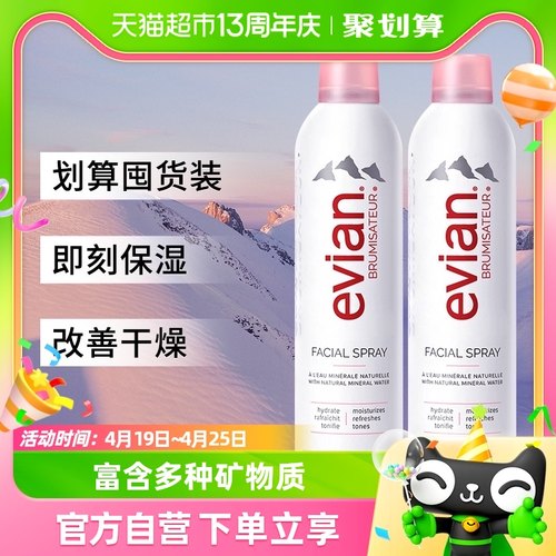 Evian/依云法国进口化妆水矿泉喷雾爽肤水护肤水300ml*2组套商品-封面