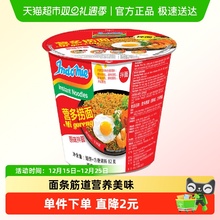 营多印尼进口原味捞面杯面拌面方便面速食82g*1桶