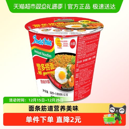 营多印尼进口原味捞面方便面