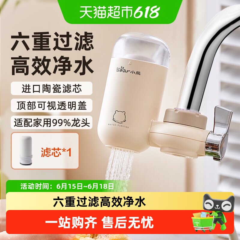 小熊水龙头净水器自来水净化过滤器厨房家用滤芯净化器前置滤水器