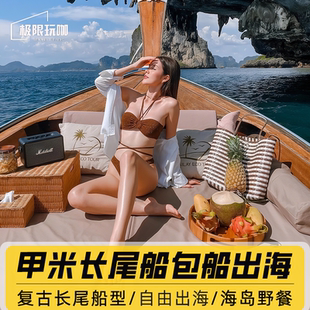 泰国甲米包船出海宏岛4岛皮皮岛豪华长尾船包船快艇浮潜酒店接送