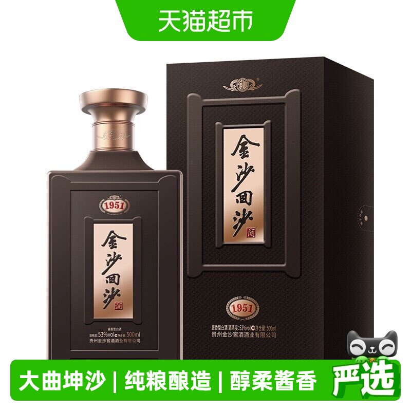 贵州金沙回沙酒纪年酒1951酱香型53度商务宴请白酒