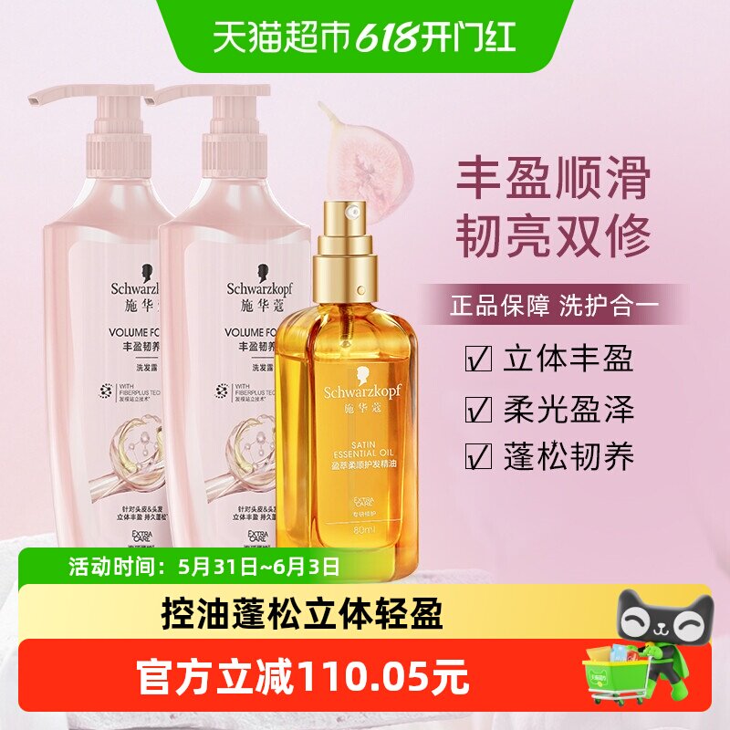 【超级桶】施华蔻洗发水丰盈韧养400ml*2盈萃柔顺护发精油80ml