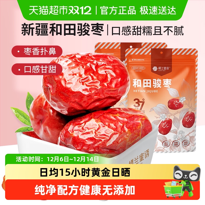 楼兰蜜语新疆红枣大颗粒饱满可夹核桃500g*2骏枣玉枣食品零食