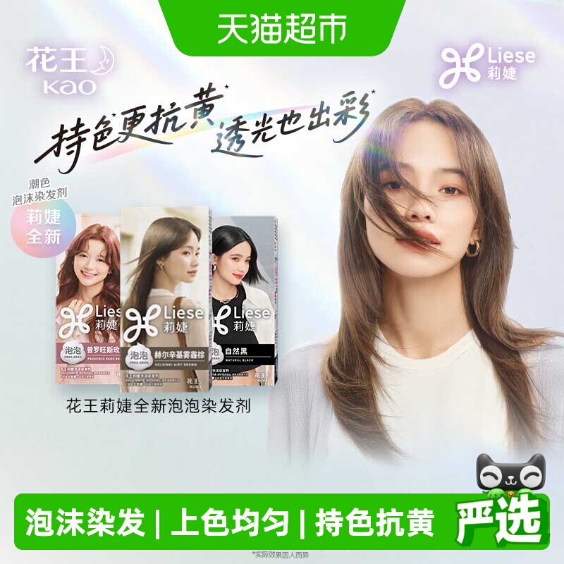 KAO/花王莉婕Liese泡沫染发剂长发组合装家用在家染泡泡染发