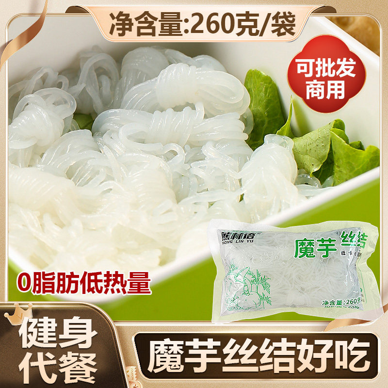魔芋丝结袋装0脂肪低卡高饱腹代餐轻食开袋即食无调料凉拌火锅用