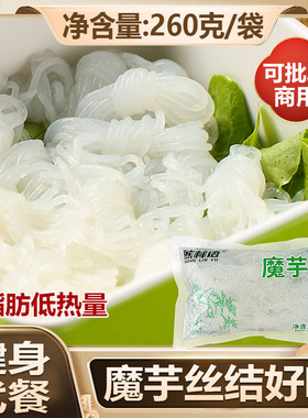 魔芋丝结袋装0脂肪低卡高饱腹代餐轻食开袋即食无调料凉拌火锅用