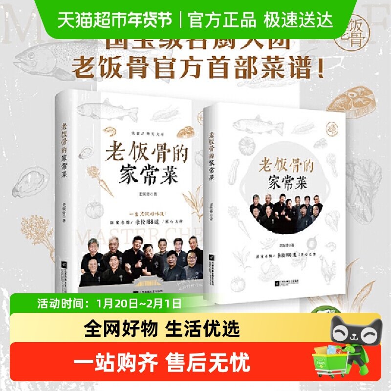 老饭骨的家常菜 国宝级名厨天团老饭骨官方菜谱 188道匠心之作,书籍/杂志/报纸,中医养生,淘宝优惠券,粉丝福利购,淘宝优惠卷