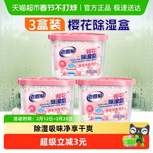 老管家樱花除湿盒干燥剂防潮防霉家用室内回南天衣柜宿舍吸湿器