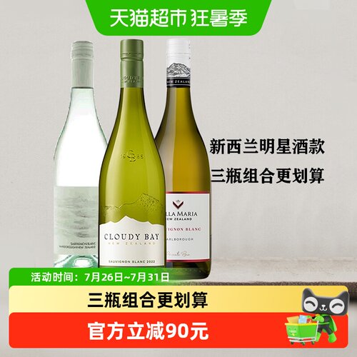 云雾之湾长相思干白清新脆爽