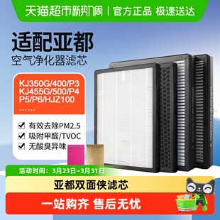 KJ455G 500 适配亚都双面侠滤芯KJ350G HJZ100 400