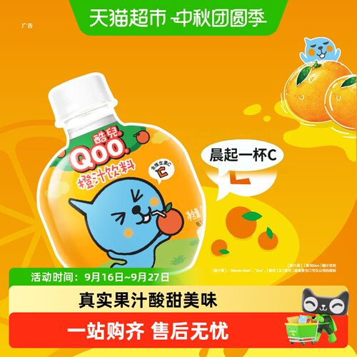 美汁源「酷儿Qoo」迷你果汁饮料