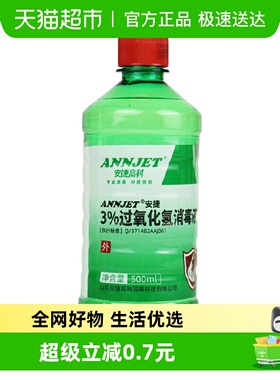 安捷高科3%过氧化氢消毒液双氧水医用皮肤伤口物品表面消毒500ml