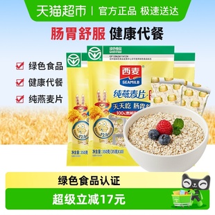 西麦即食纯麦片35g 营养早餐养胃代餐冲饮麦片 30袋独立小包装