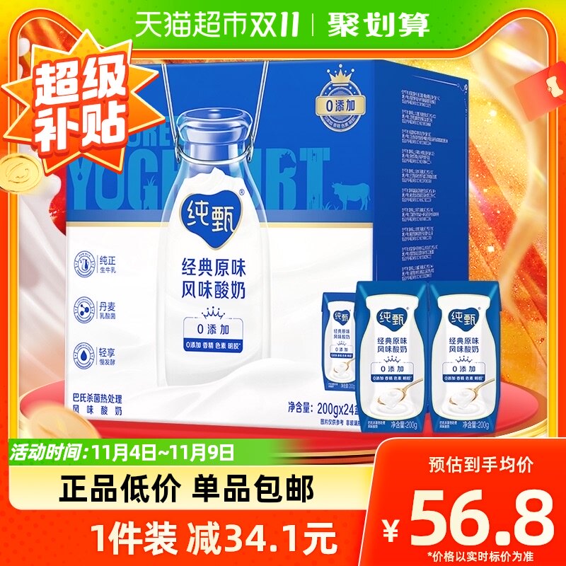 蒙牛纯甄常温风味酸奶200g*24盒/整箱营养早餐风味酸奶怎么样,好用不?