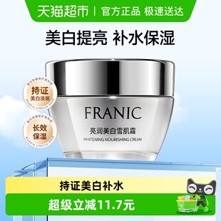 法兰琳卡美白补水保湿 面霜淡斑提亮肤色改善暗沉面部滋润霜女秋冬