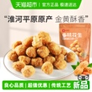 良品铺子多味花生休闲零食坚果炒货办公室追剧解馋小吃下酒食品