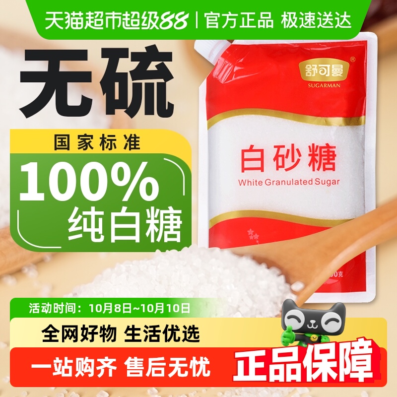 舒可曼白砂糖袋盖设计烘焙糖浆糖水细白糖冲饮调味