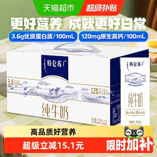 蒙牛特仑苏学生牛奶醇正营养