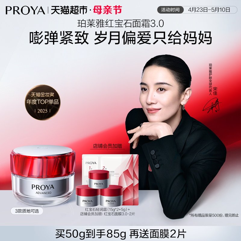 珀莱雅红宝石面霜双环肽胜肽抗皱淡纹提升轮廓修护舒缓保湿3.0