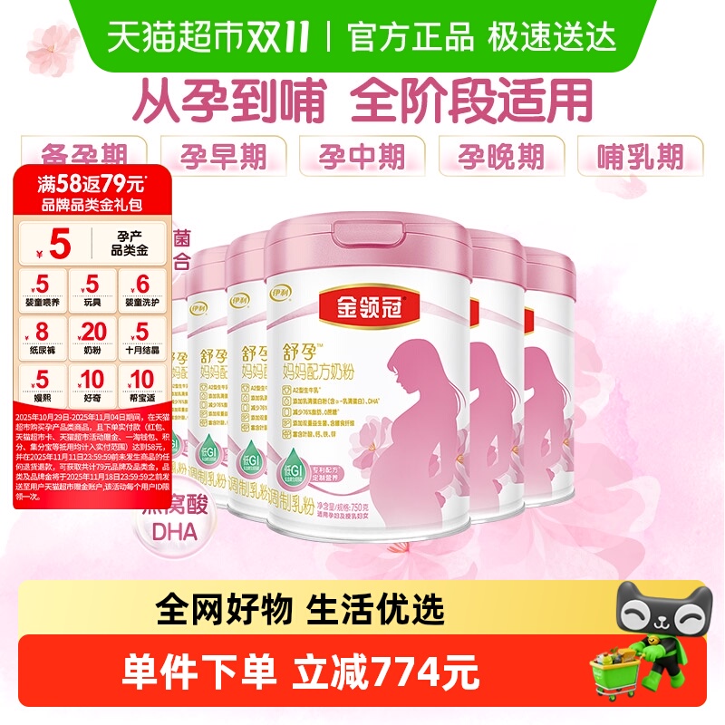 金领冠孕早期孕妇奶粉750g×6罐