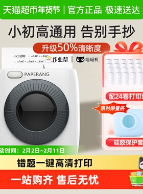 喵喵机作业帮超清错题打印机P2白色迷你小型口袋便携错题免抄神器