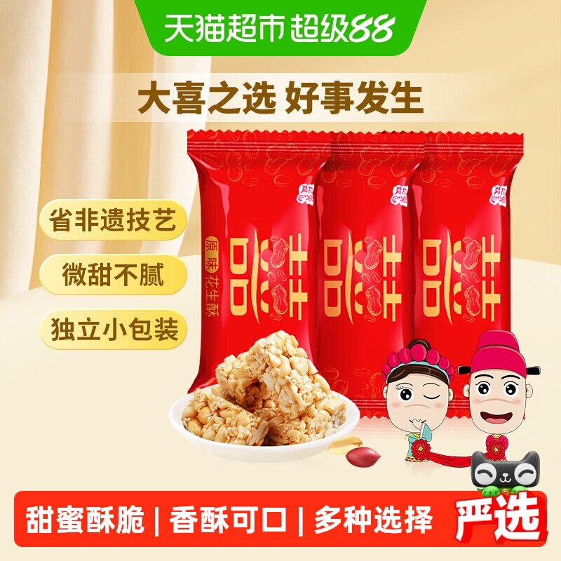 黄老五两斤装喜糖婚庆糖花生酥1kg结婚礼糖果经典原味