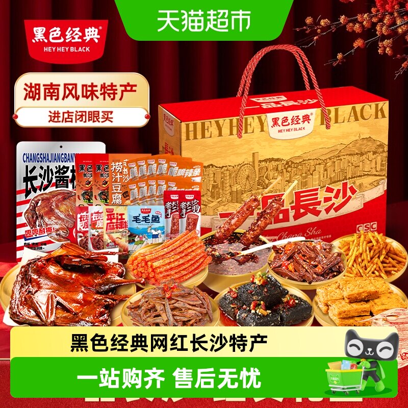 黑色经典湖南长沙特产小吃礼盒臭豆腐零食送礼礼包特色名小吃零食