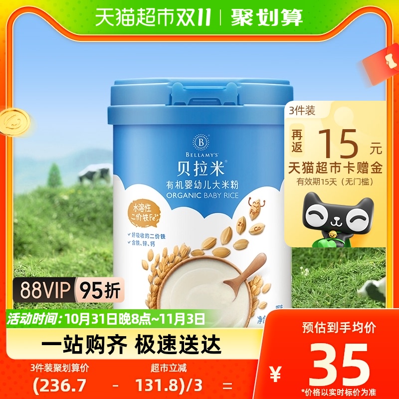 贝拉米有机婴儿大米粉原味250g米糊宝宝辅食高铁米粉怎么看?