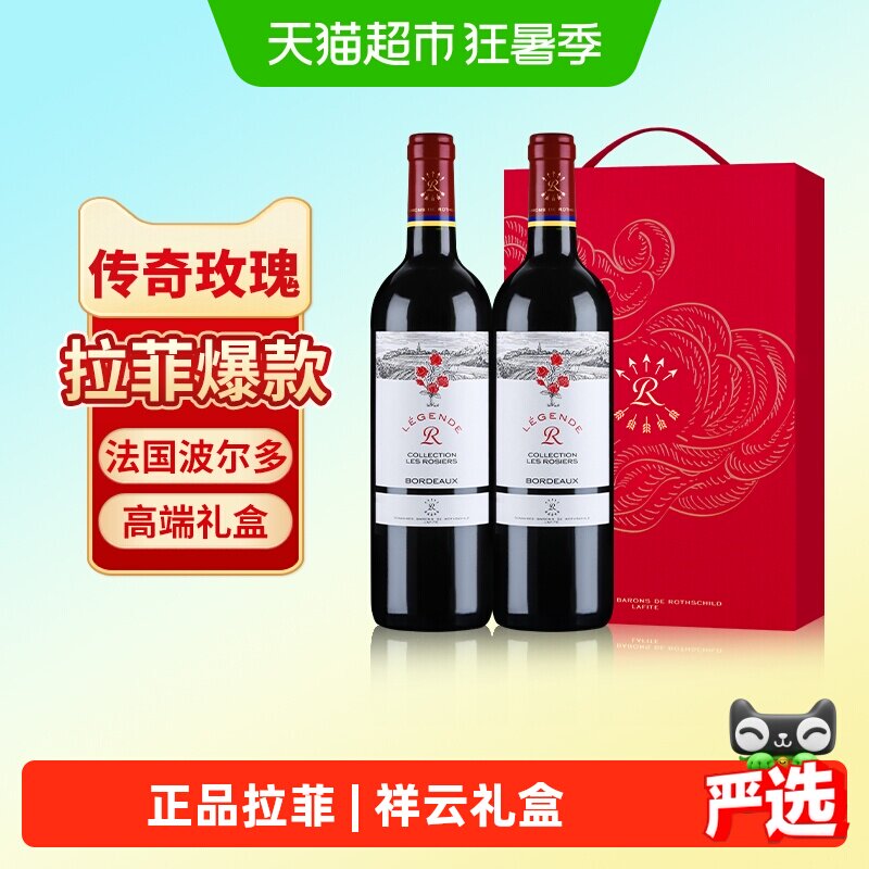 拉菲传奇玫瑰红酒礼盒法国进口热销干红波尔多葡萄酒送礼正品