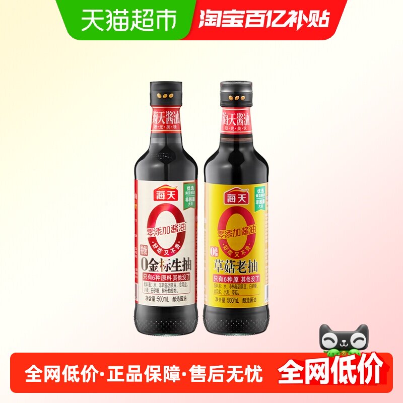 海天0金标生抽+草菇老抽0添加特级酱油蘸料炒菜凉拌调味料PET瓶,粮油调味/速食/干货/烘焙,酱油,淘宝优惠券,粉丝福利购,淘宝优惠卷