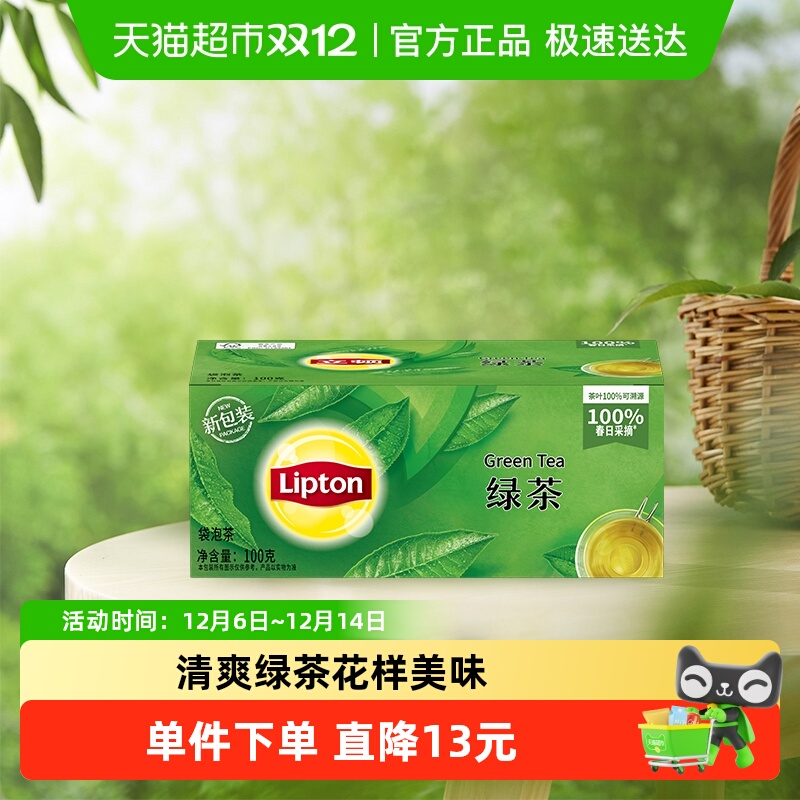 Lipton/立顿绿茶商务招待袋泡茶100g/盒办公室提神下午茶奶茶
