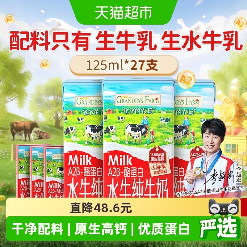 爷爷的农场水牛奶儿童饮品高钙纯牛奶宝宝早餐奶成长奶125ml*27 - 实物图