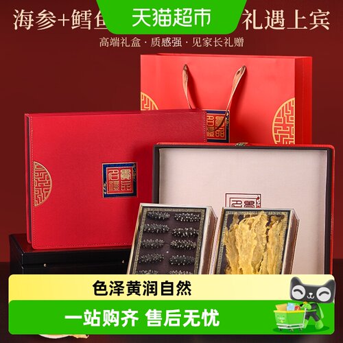 半山农鸿运冻干海参鳕鱼胶礼盒