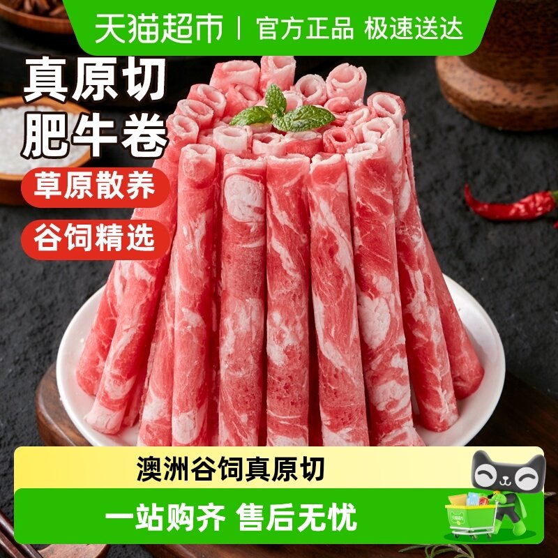 小贝很忙原切牛肉卷肥牛卷烤肉食材新鲜牛肉片涮火锅半成品牛肉