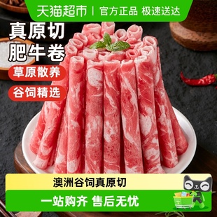 小贝很忙原切牛肉卷肥牛卷烤肉食材新鲜牛肉片涮火锅半成品牛肉