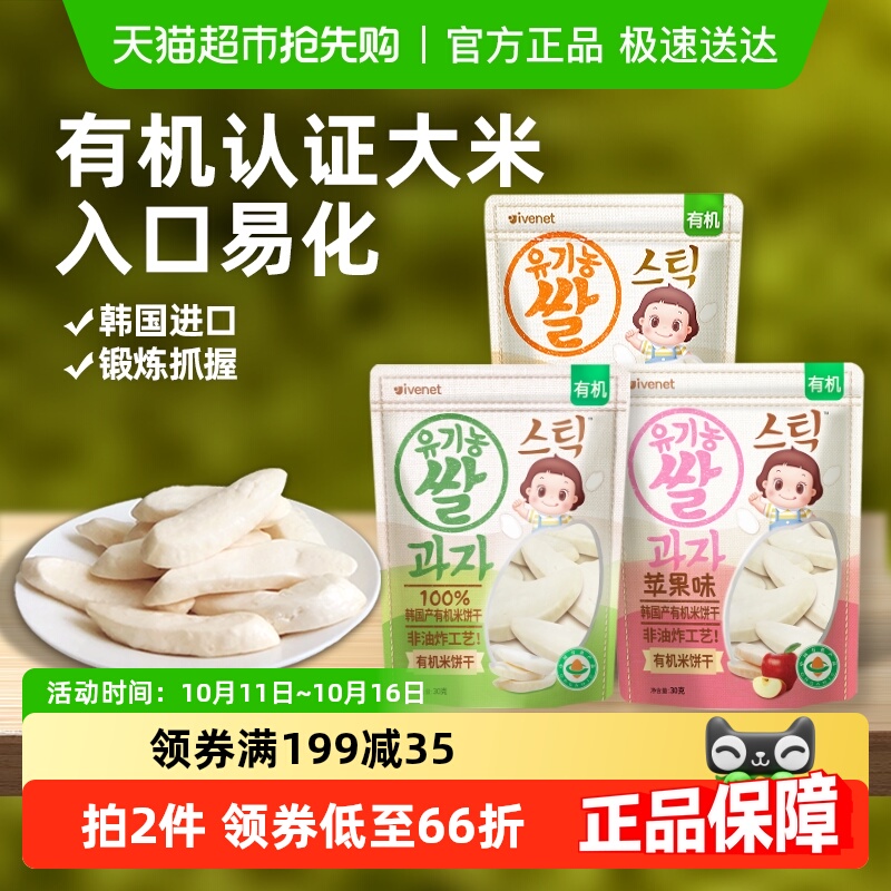 韩国进口艾唯倪宝宝零食有机米饼30g*3袋儿童饼干磨牙棒