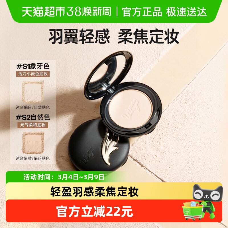 Mistine蜜丝婷羽翼粉饼定妆粉轻薄补妆蜜粉散粉遮瑕修饰肤色
