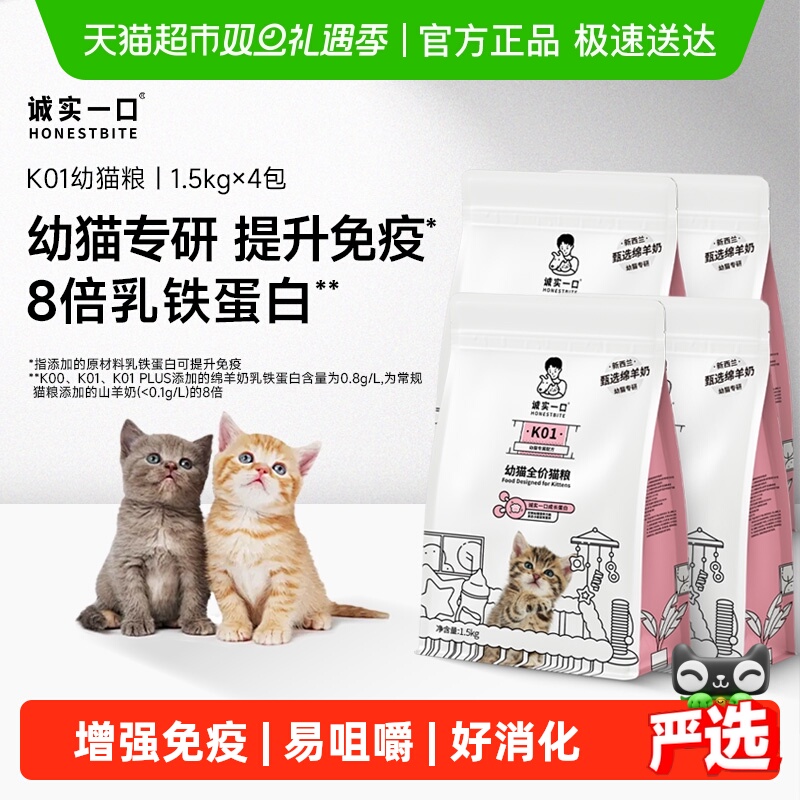 诚实一口高蛋白猫粮