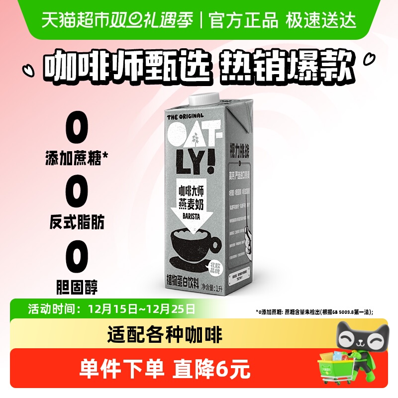 OATLY咖啡大师燕麦奶1L×1瓶
